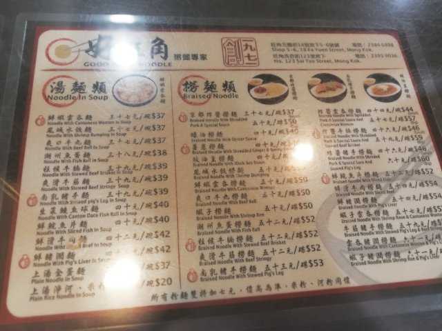 Good Hope Noodle Mongkok